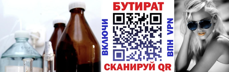 Бутират BDO  Купить где  Харовск 